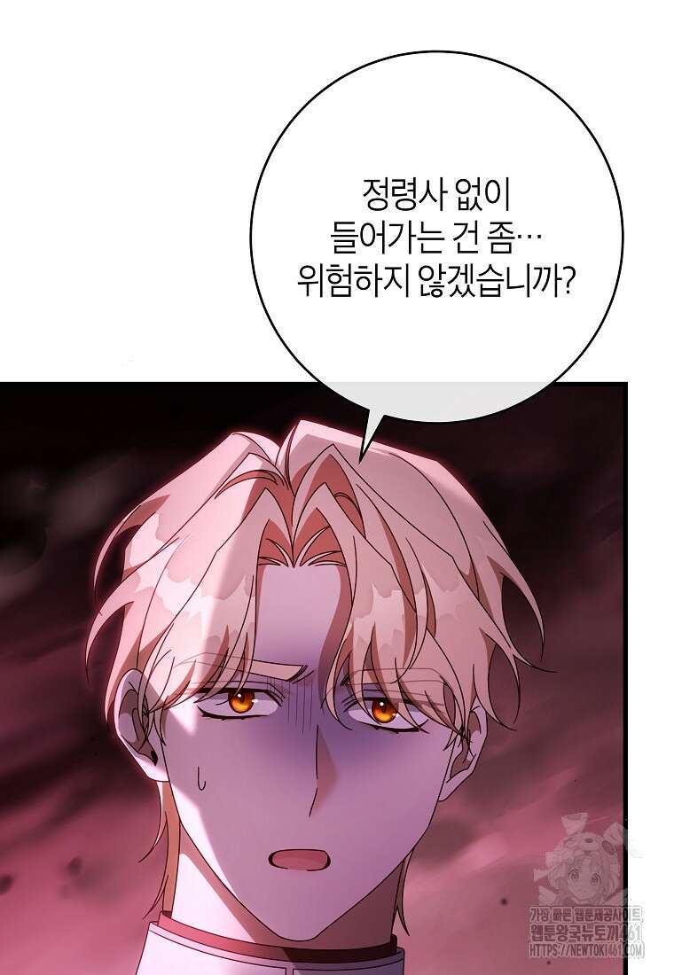 주인공의 구원자가 될 운명입니다 116화 6