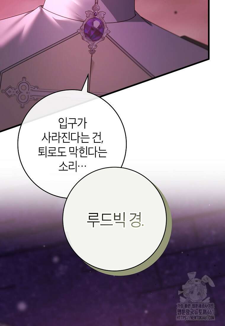 주인공의 구원자가 될 운명입니다 116화 7