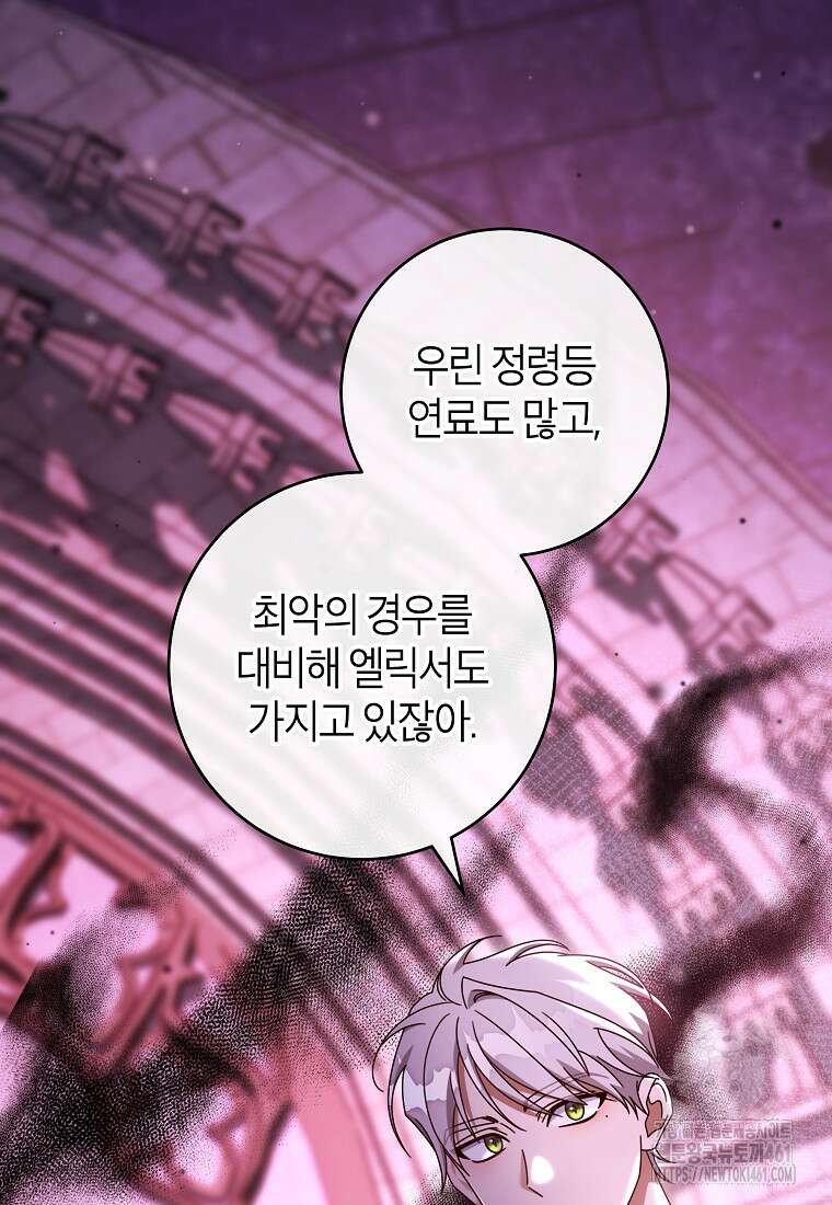 주인공의 구원자가 될 운명입니다 116화 8