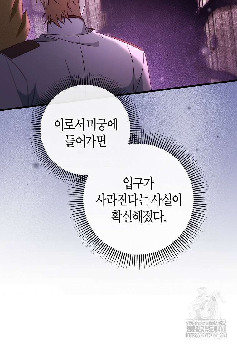 주인공의 구원자가 될 운명입니다 116화 11