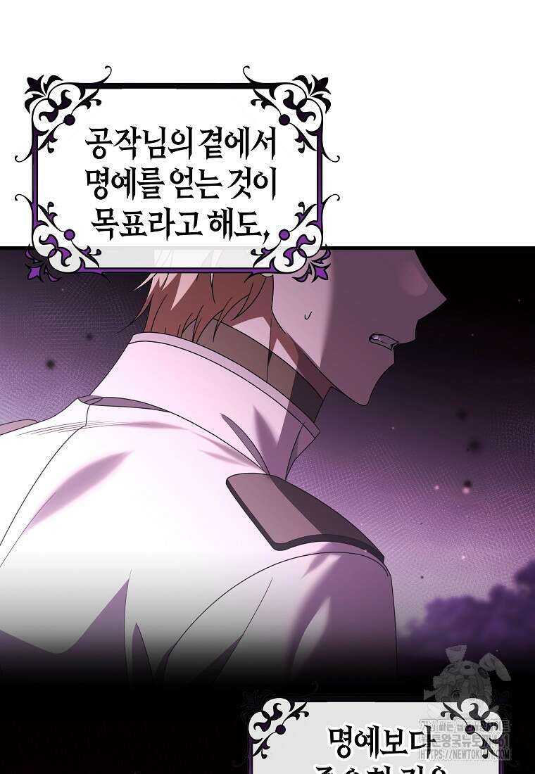 주인공의 구원자가 될 운명입니다 116화 12