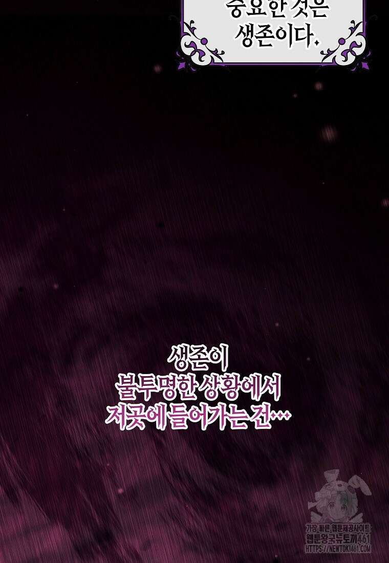 주인공의 구원자가 될 운명입니다 116화 13