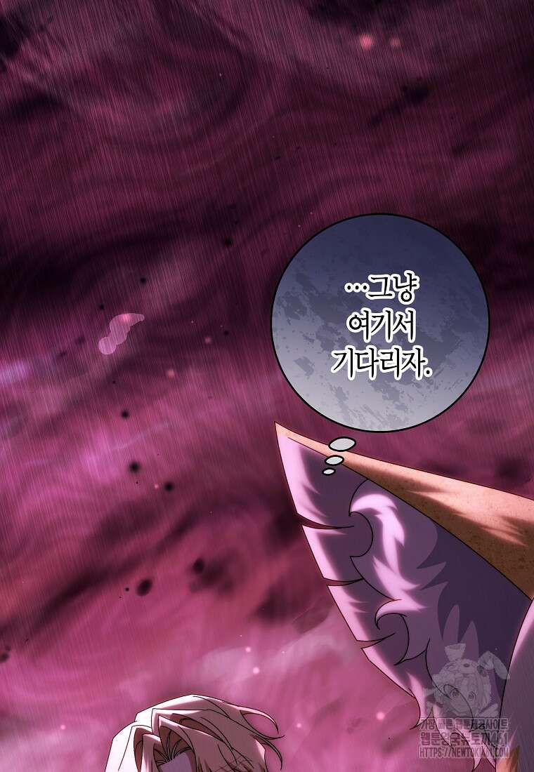 주인공의 구원자가 될 운명입니다 116화 14