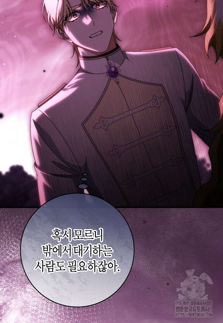 주인공의 구원자가 될 운명입니다 116화 15