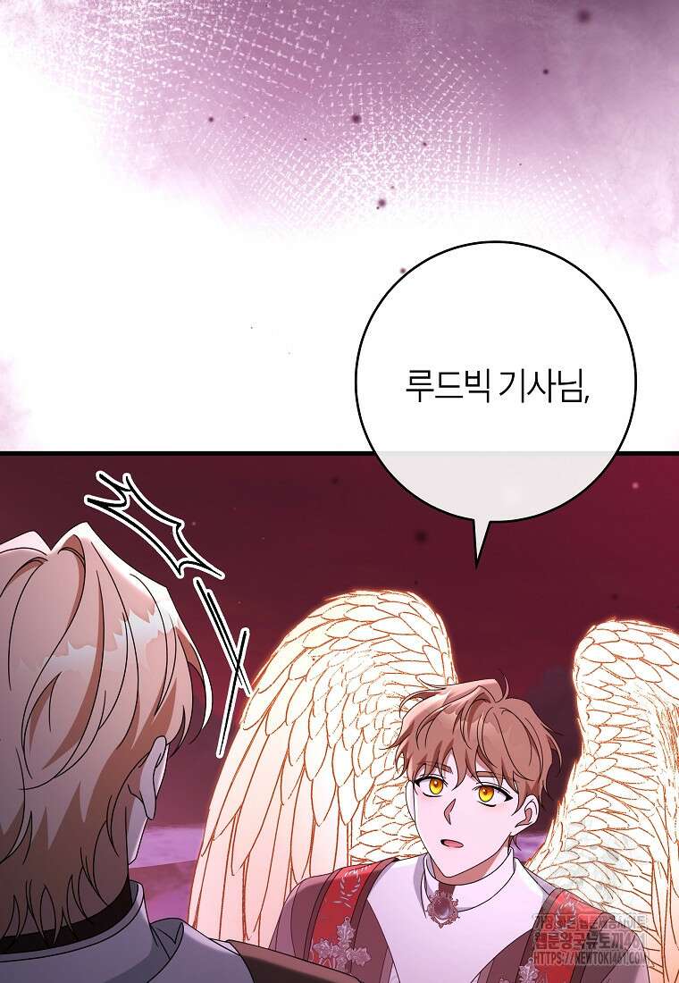 주인공의 구원자가 될 운명입니다 116화 16