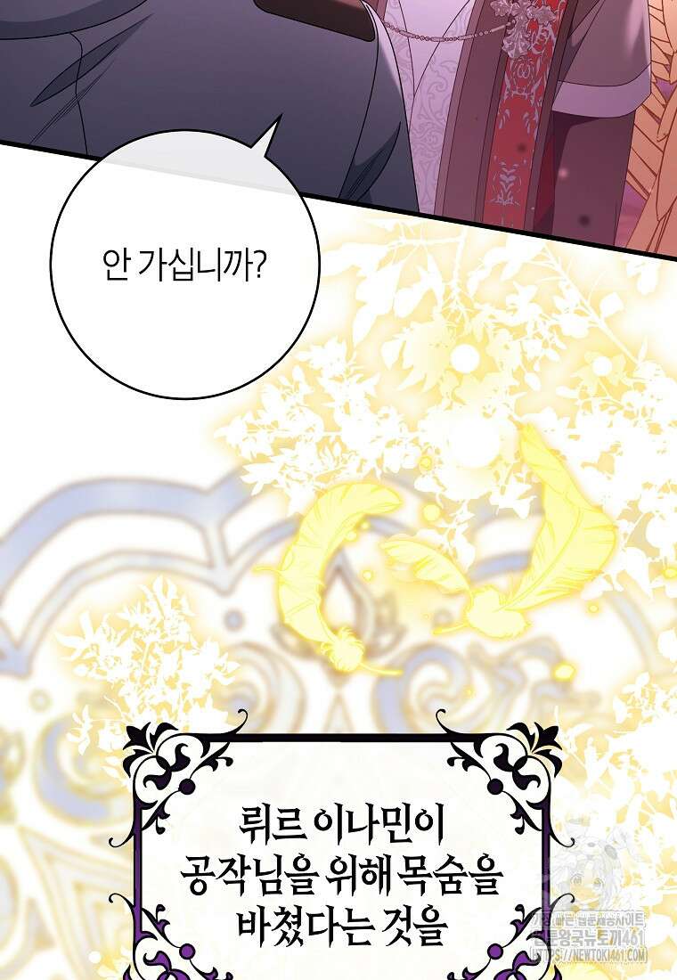 주인공의 구원자가 될 운명입니다 116화 17