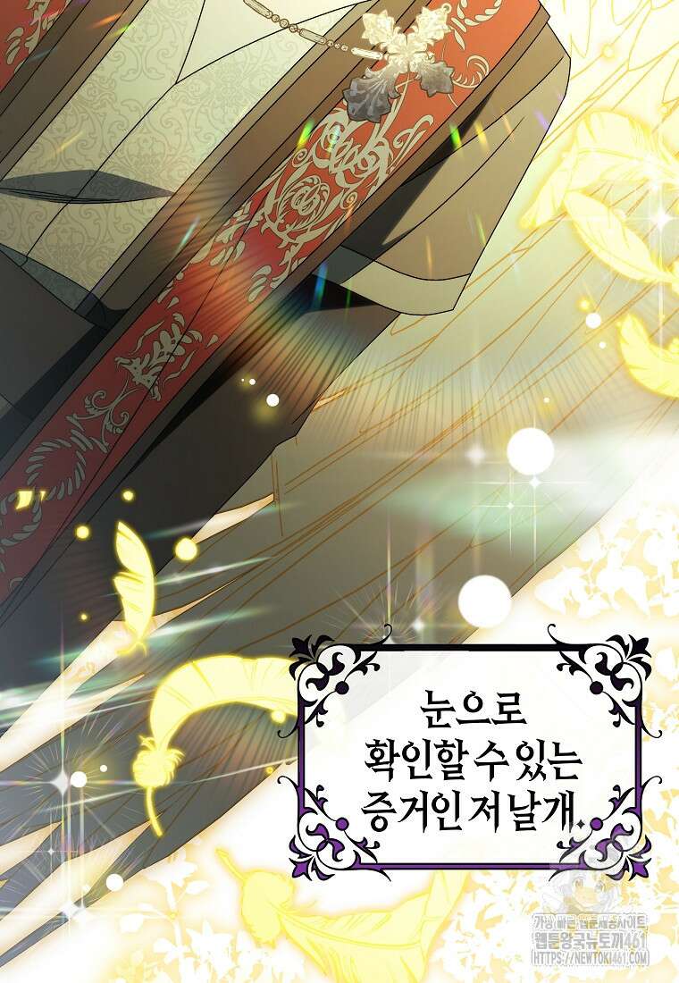 주인공의 구원자가 될 운명입니다 116화 19