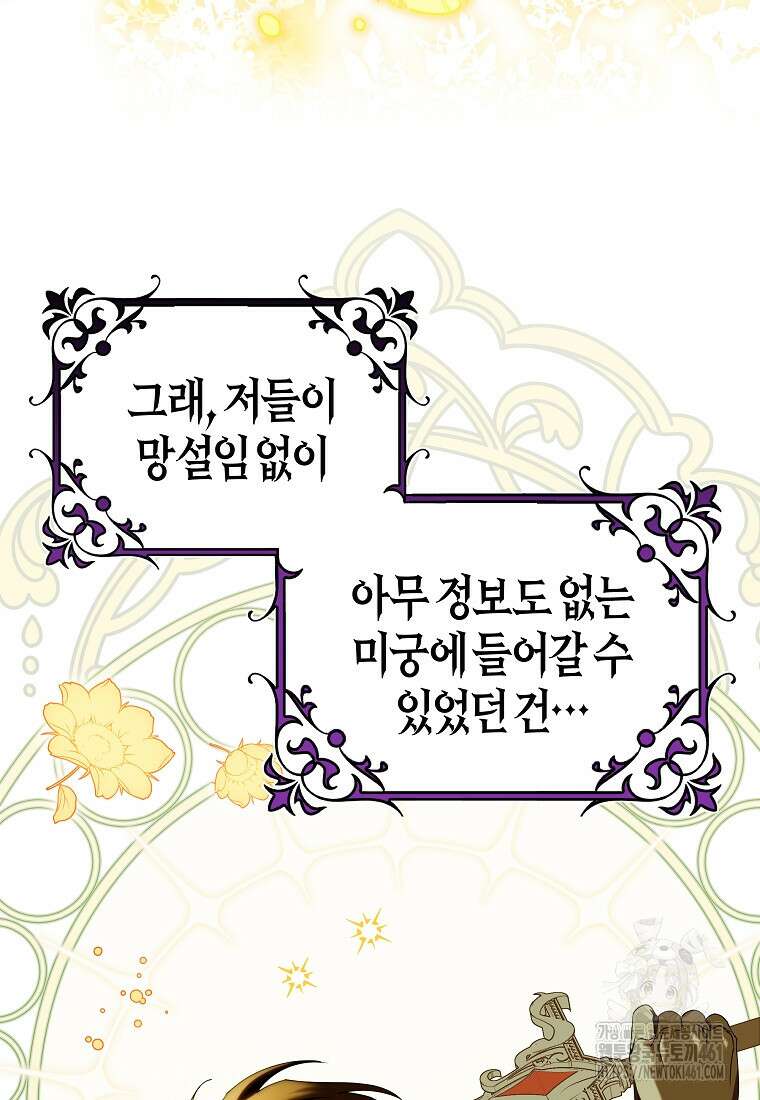 주인공의 구원자가 될 운명입니다 116화 20