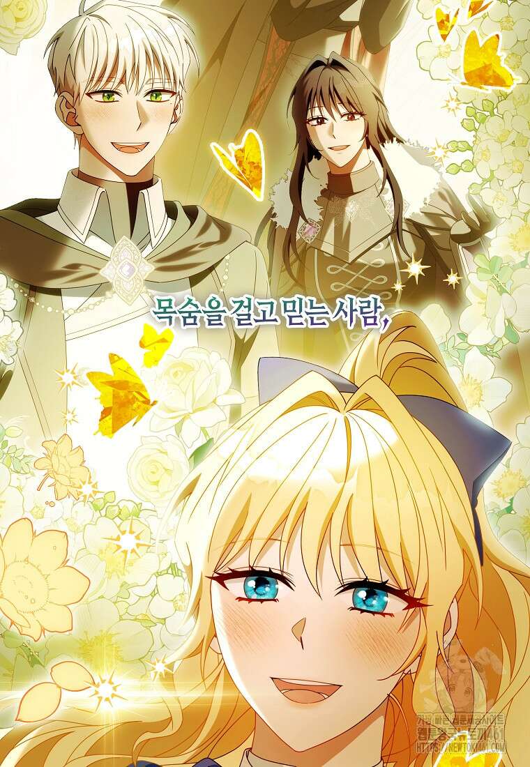 주인공의 구원자가 될 운명입니다 116화 22