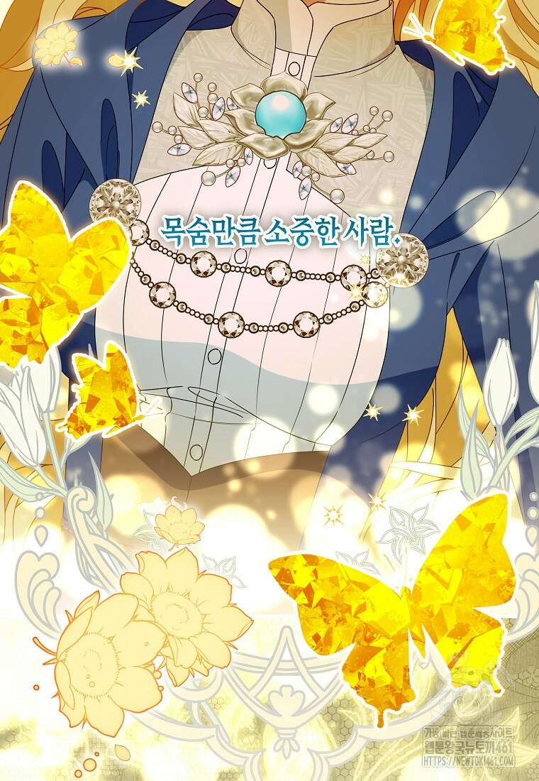 주인공의 구원자가 될 운명입니다 116화 23