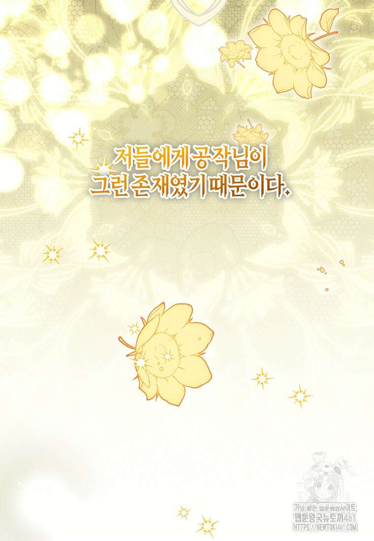 주인공의 구원자가 될 운명입니다 116화 24