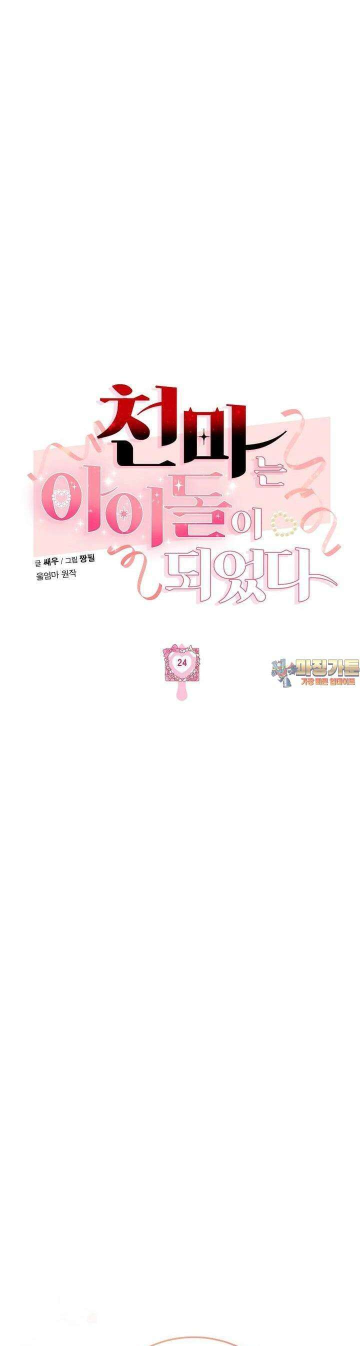 천마는 아이돌이 되었다 24화 1