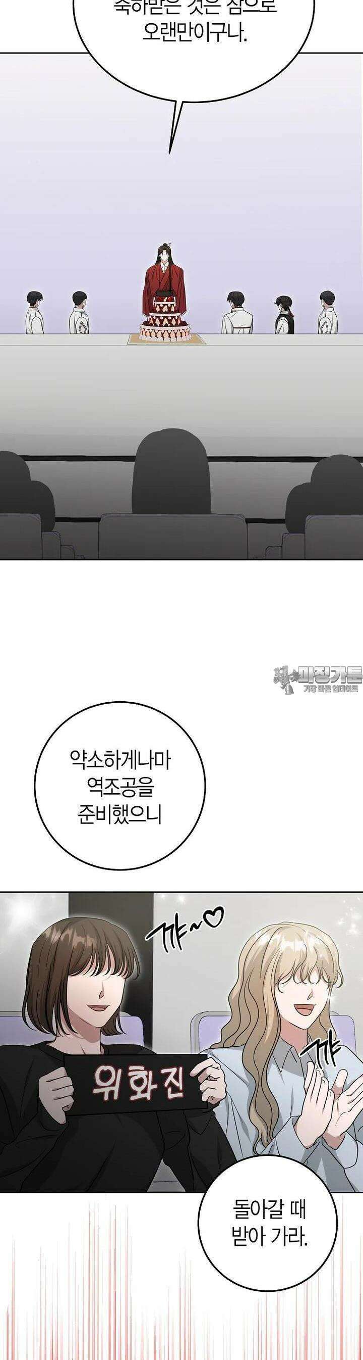 천마는 아이돌이 되었다 24화 3