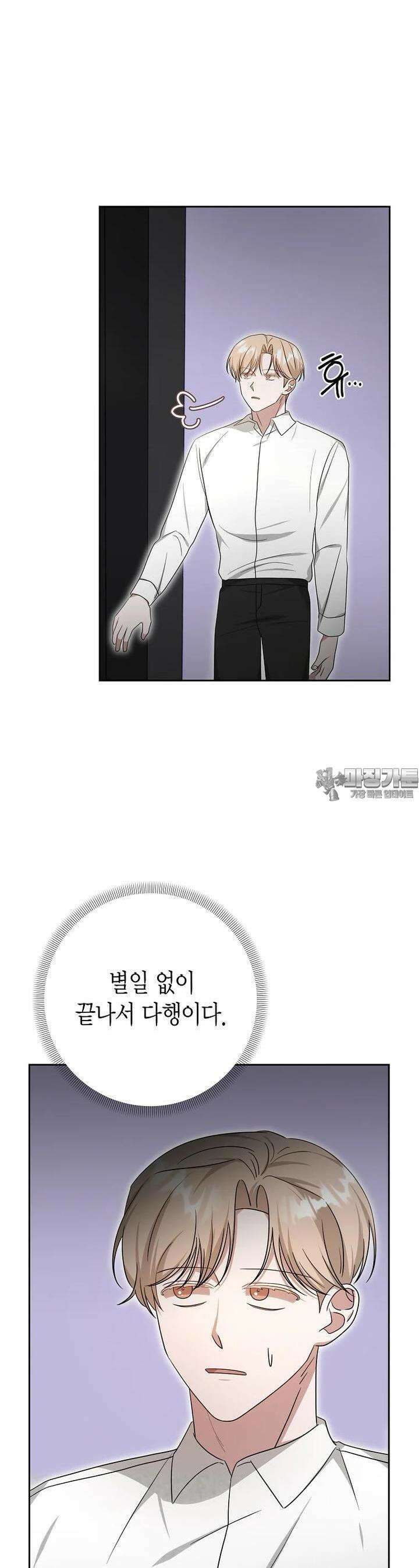 천마는 아이돌이 되었다 24화 5