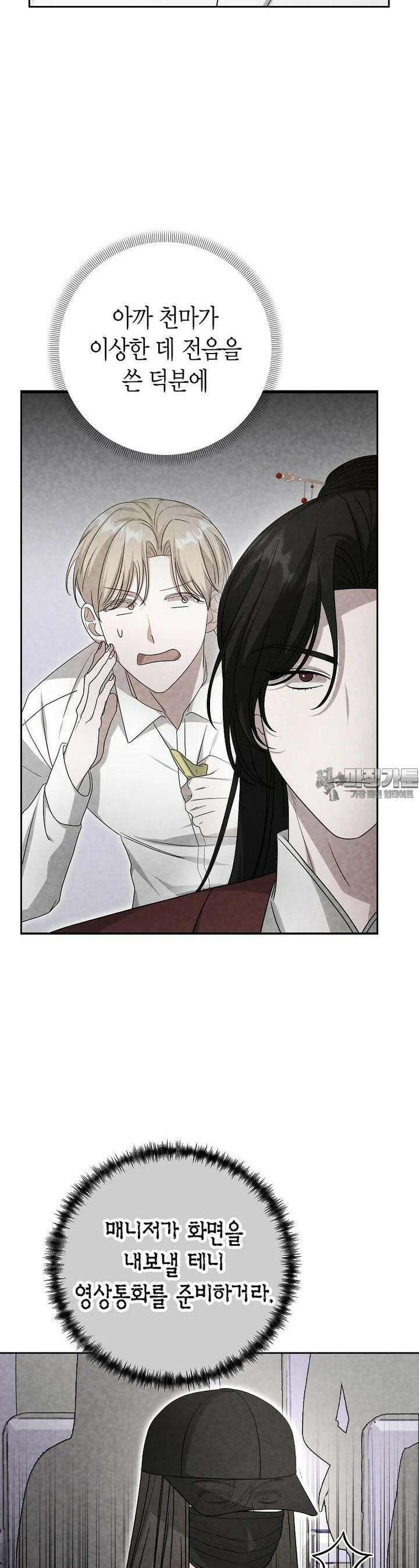 천마는 아이돌이 되었다 24화 6