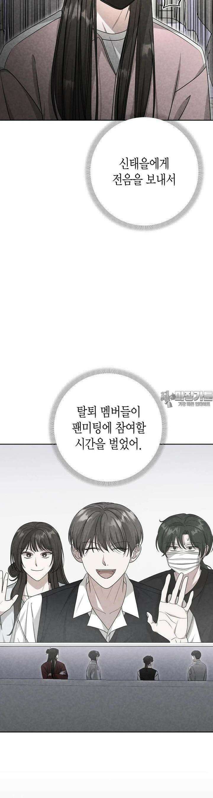 천마는 아이돌이 되었다 24화 7