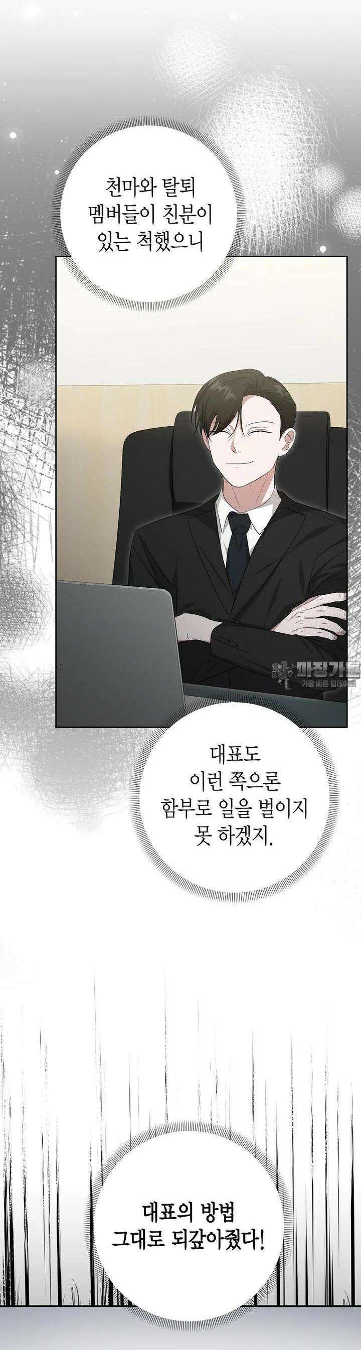 천마는 아이돌이 되었다 24화 8
