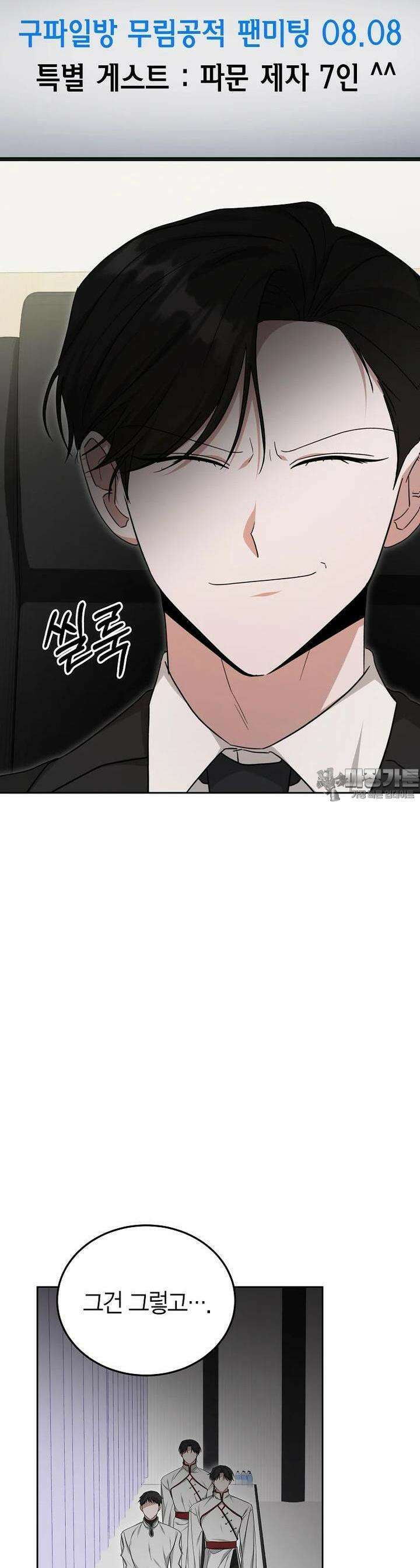 천마는 아이돌이 되었다 24화 9