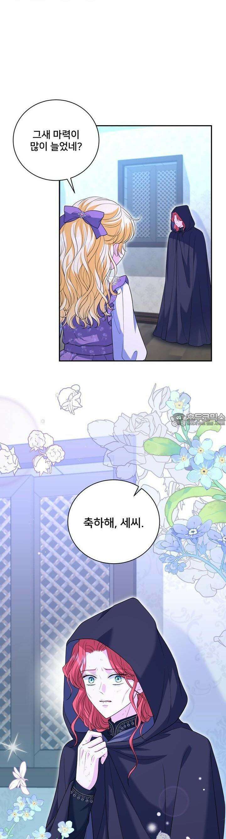 S급 아기 황녀님이 너무 강해 46화 2
