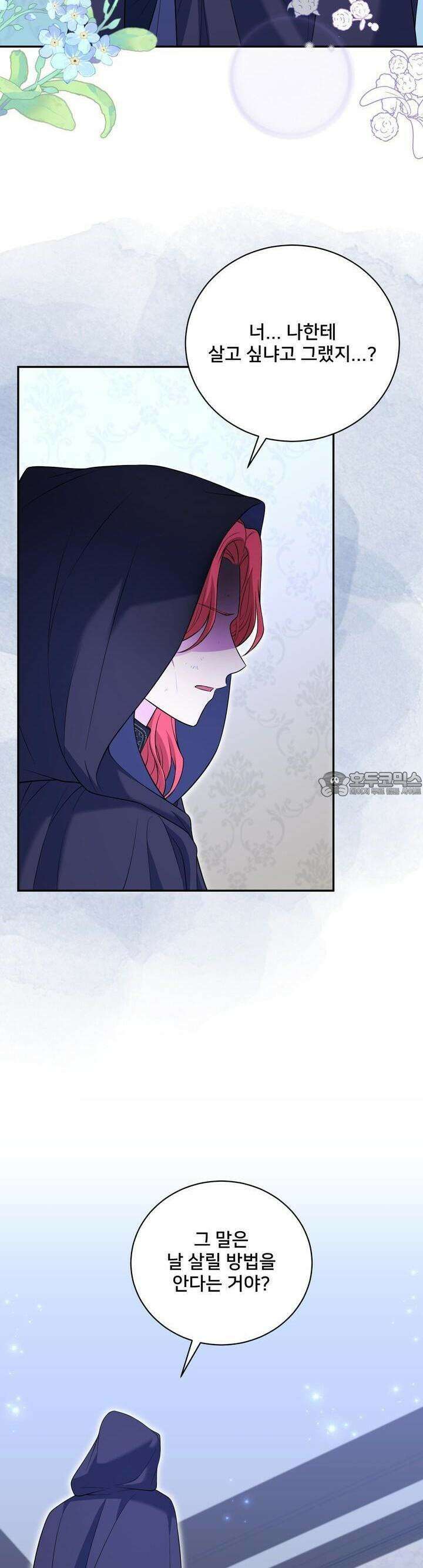 S급 아기 황녀님이 너무 강해 46화 3