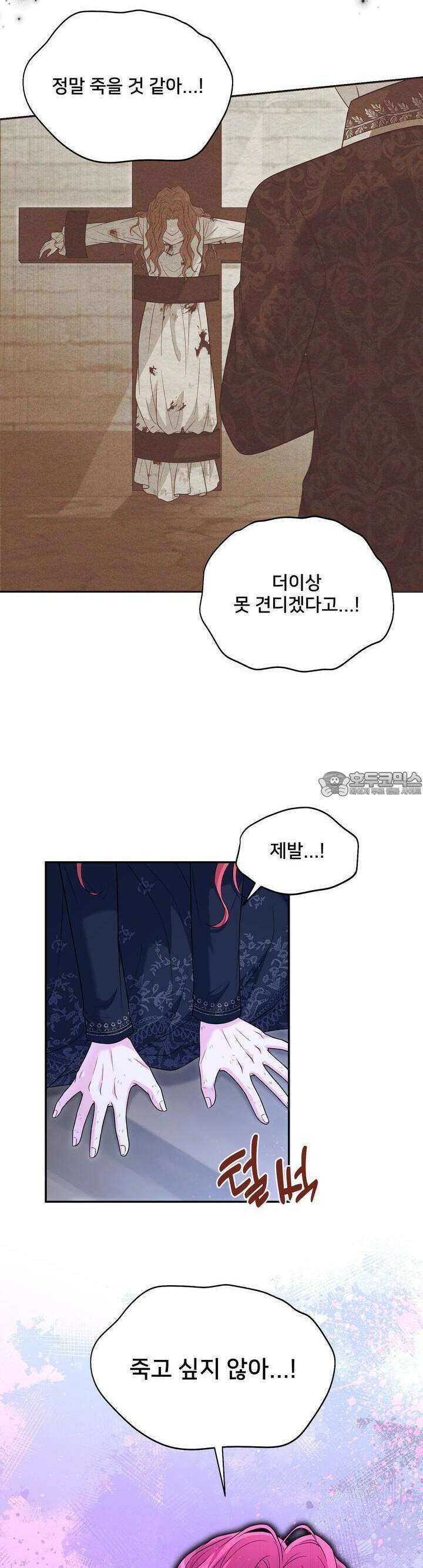 S급 아기 황녀님이 너무 강해 46화 6