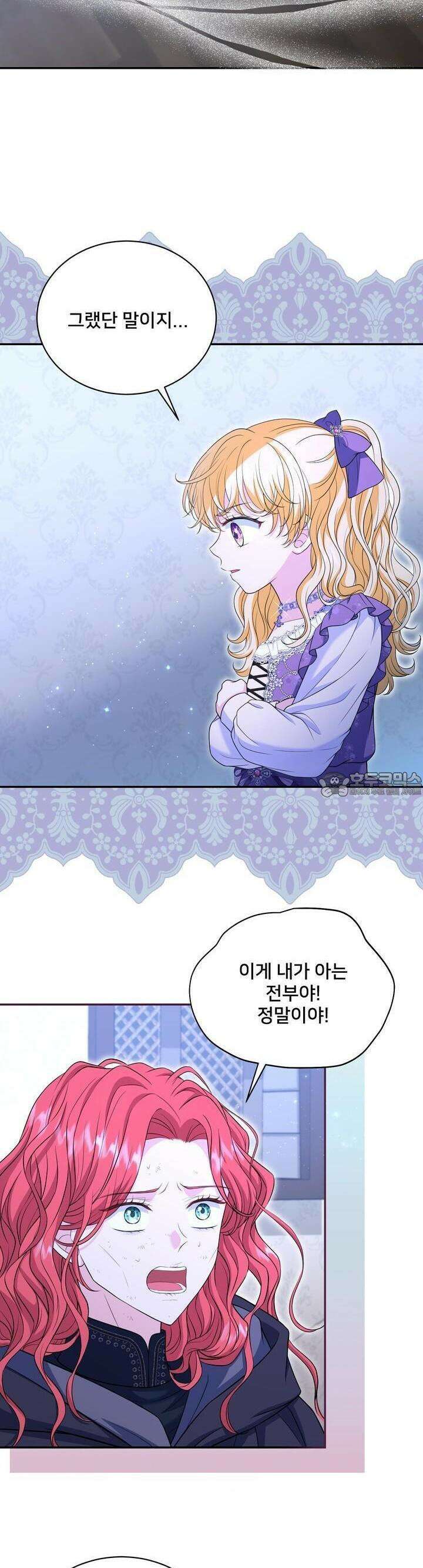 S급 아기 황녀님이 너무 강해 46화 11