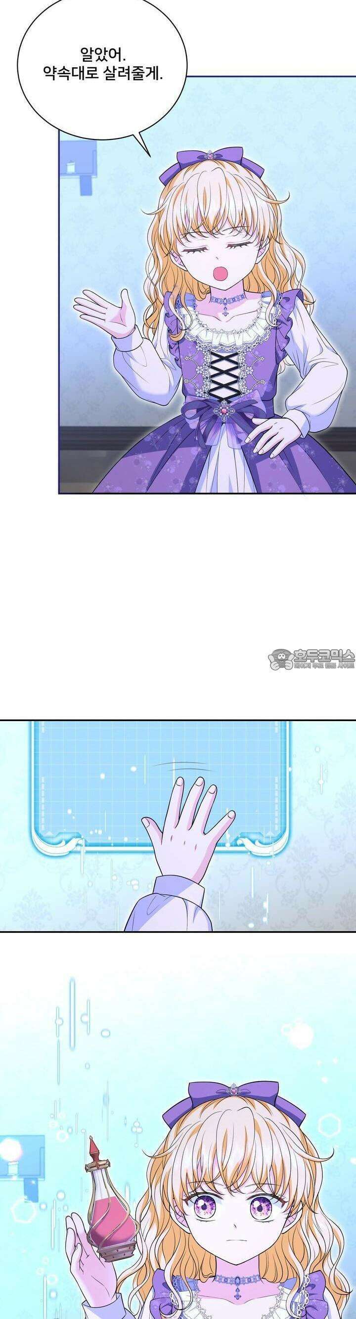 S급 아기 황녀님이 너무 강해 46화 12