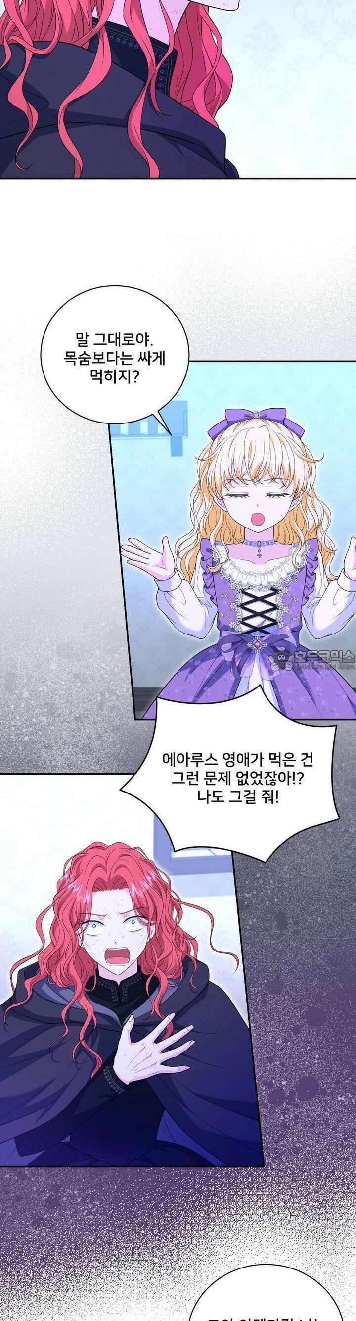 S급 아기 황녀님이 너무 강해 46화 15