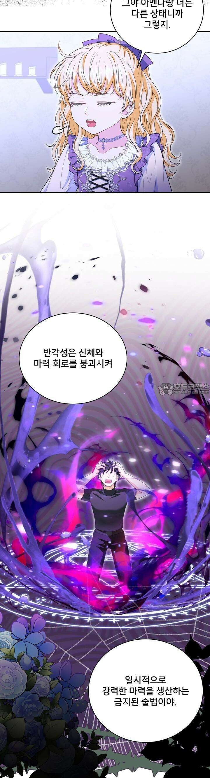 S급 아기 황녀님이 너무 강해 46화 16