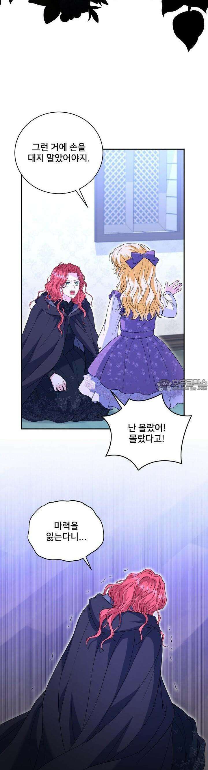 S급 아기 황녀님이 너무 강해 46화 17