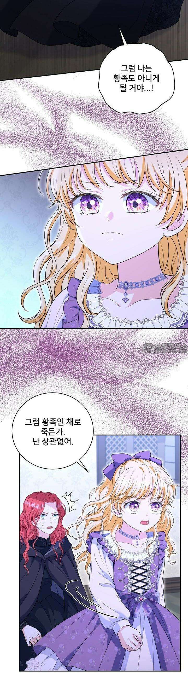 S급 아기 황녀님이 너무 강해 46화 18