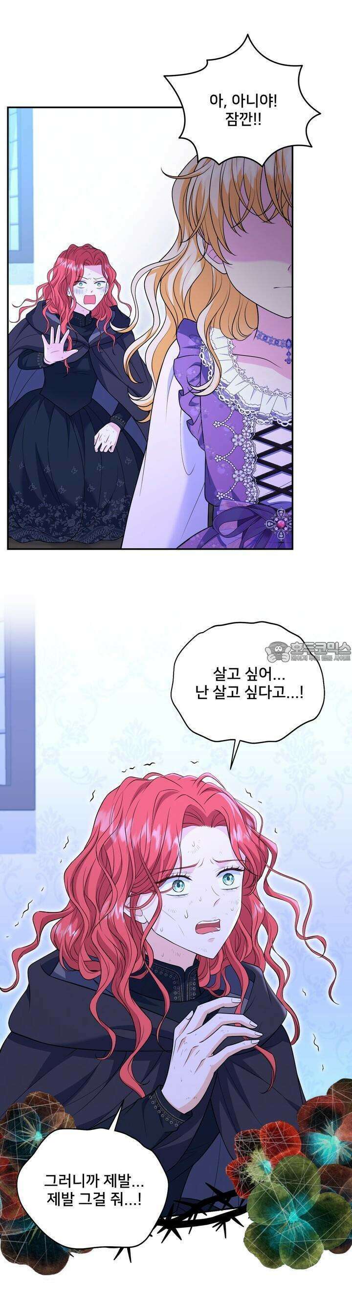 S급 아기 황녀님이 너무 강해 46화 19