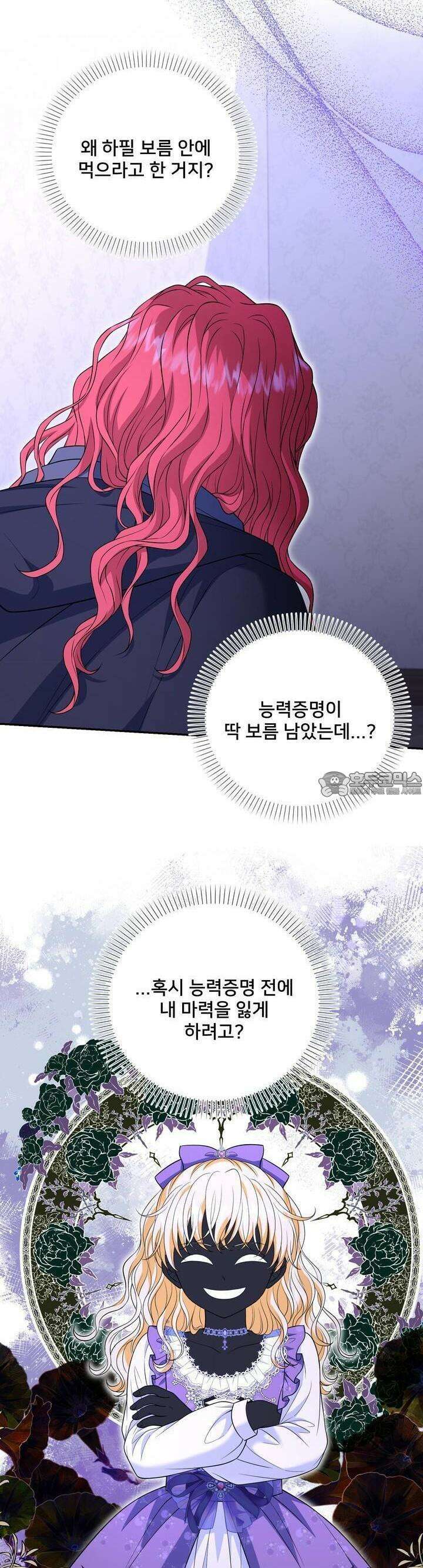 S급 아기 황녀님이 너무 강해 46화 24