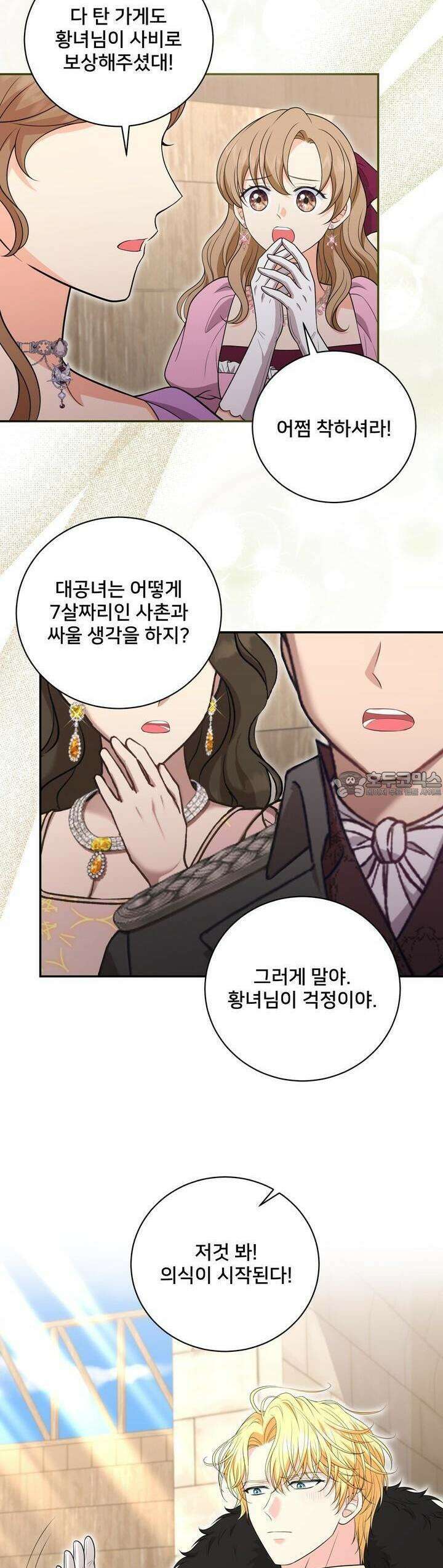 S급 아기 황녀님이 너무 강해 46화 27