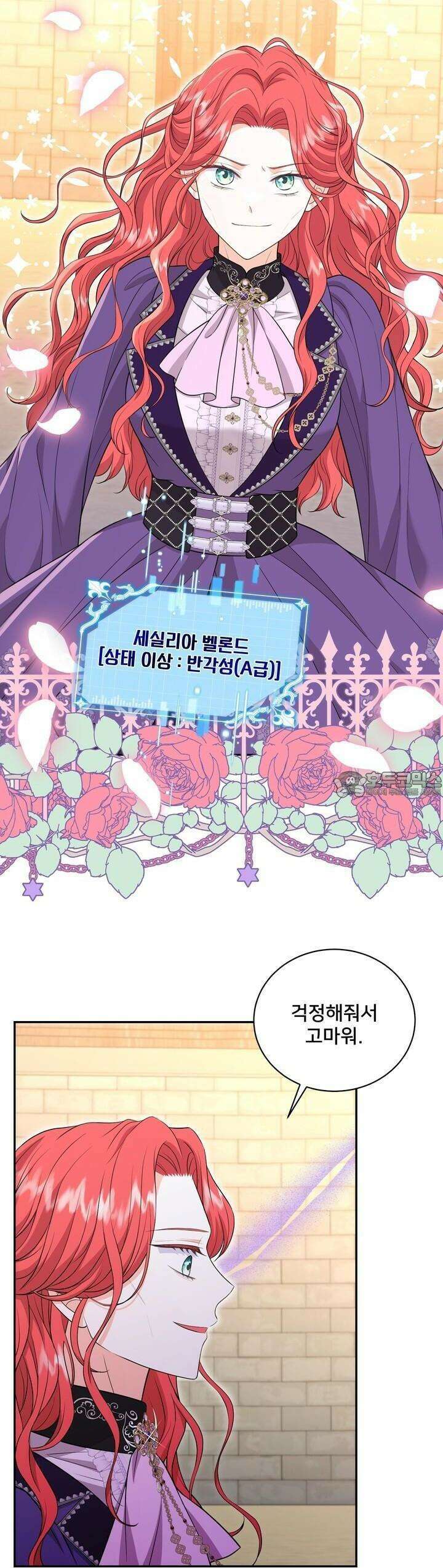 S급 아기 황녀님이 너무 강해 46화 30