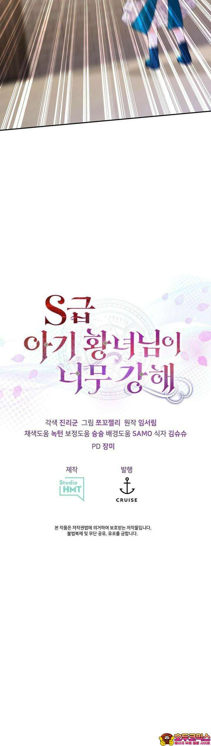S급 아기 황녀님이 너무 강해 46화 32