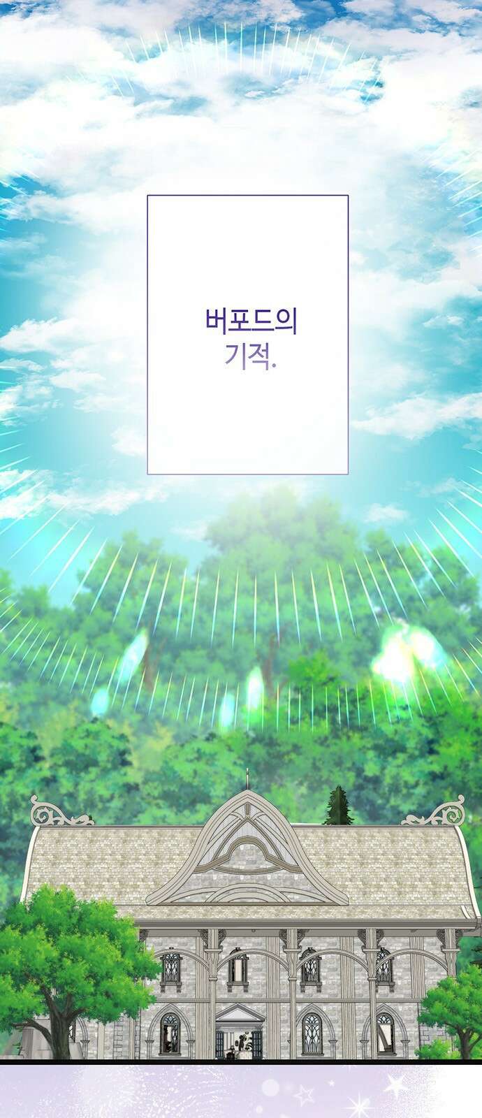 문제적 왕자님 80화: 갈색머리 1