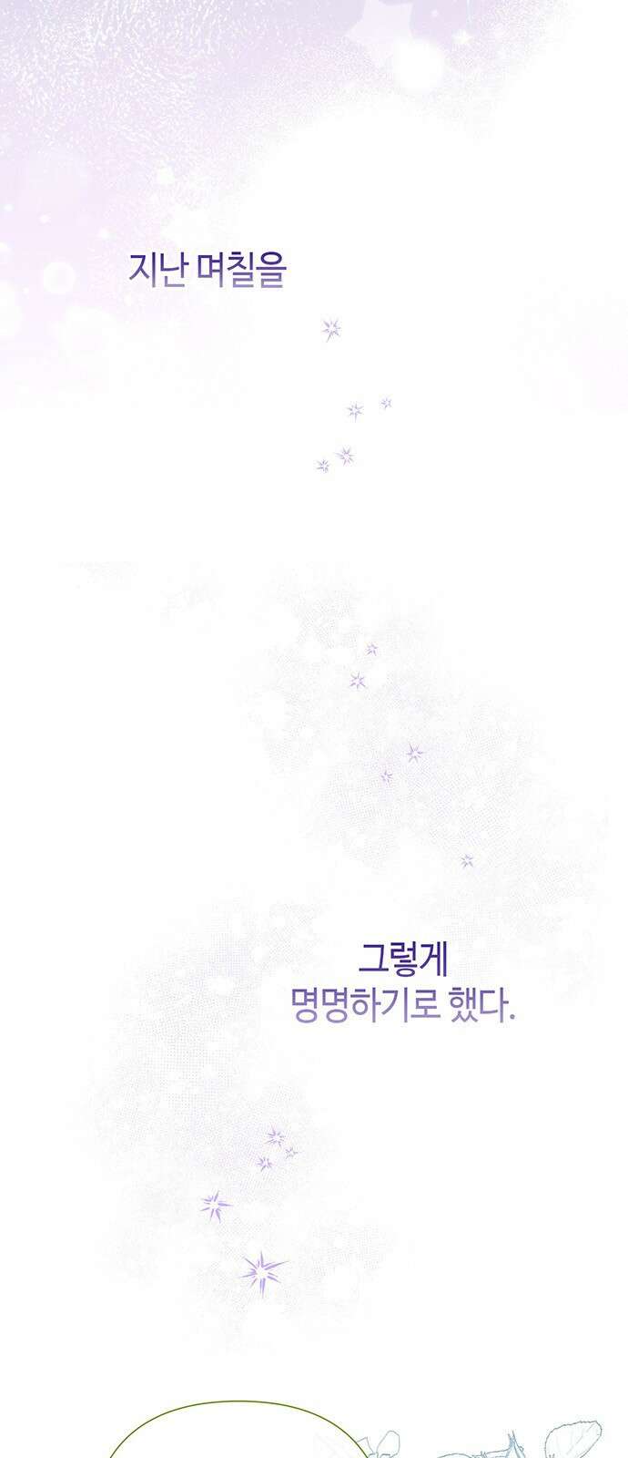 문제적 왕자님 80화: 갈색머리 2
