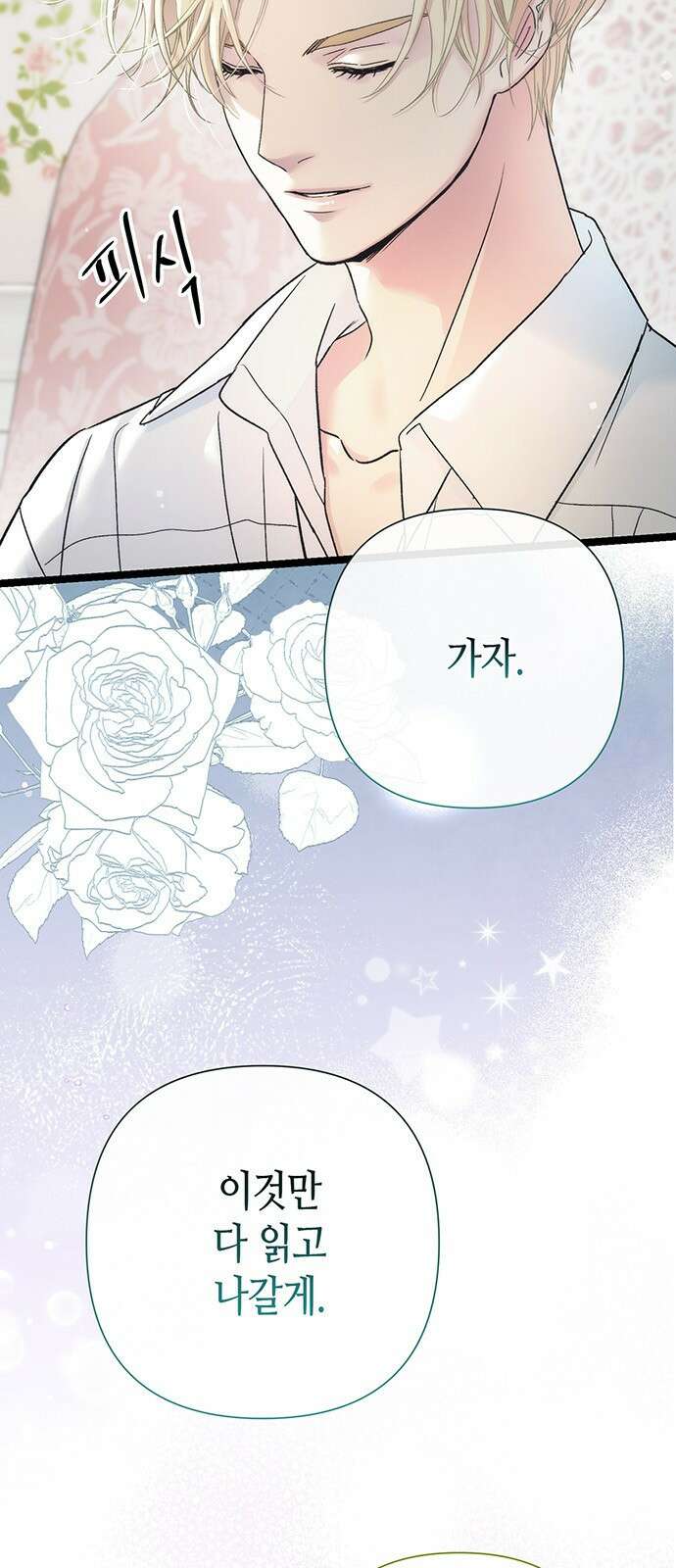 문제적 왕자님 80화: 갈색머리 6