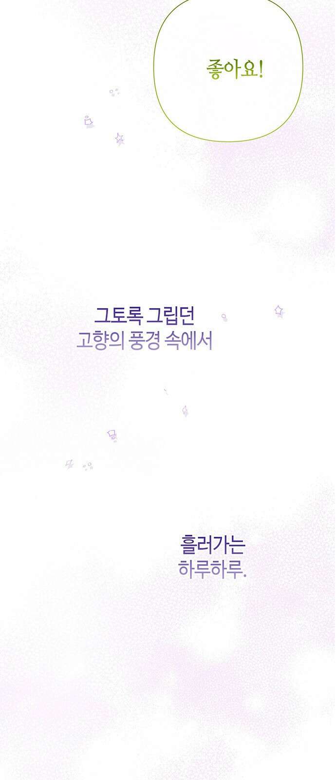 문제적 왕자님 80화: 갈색머리 7