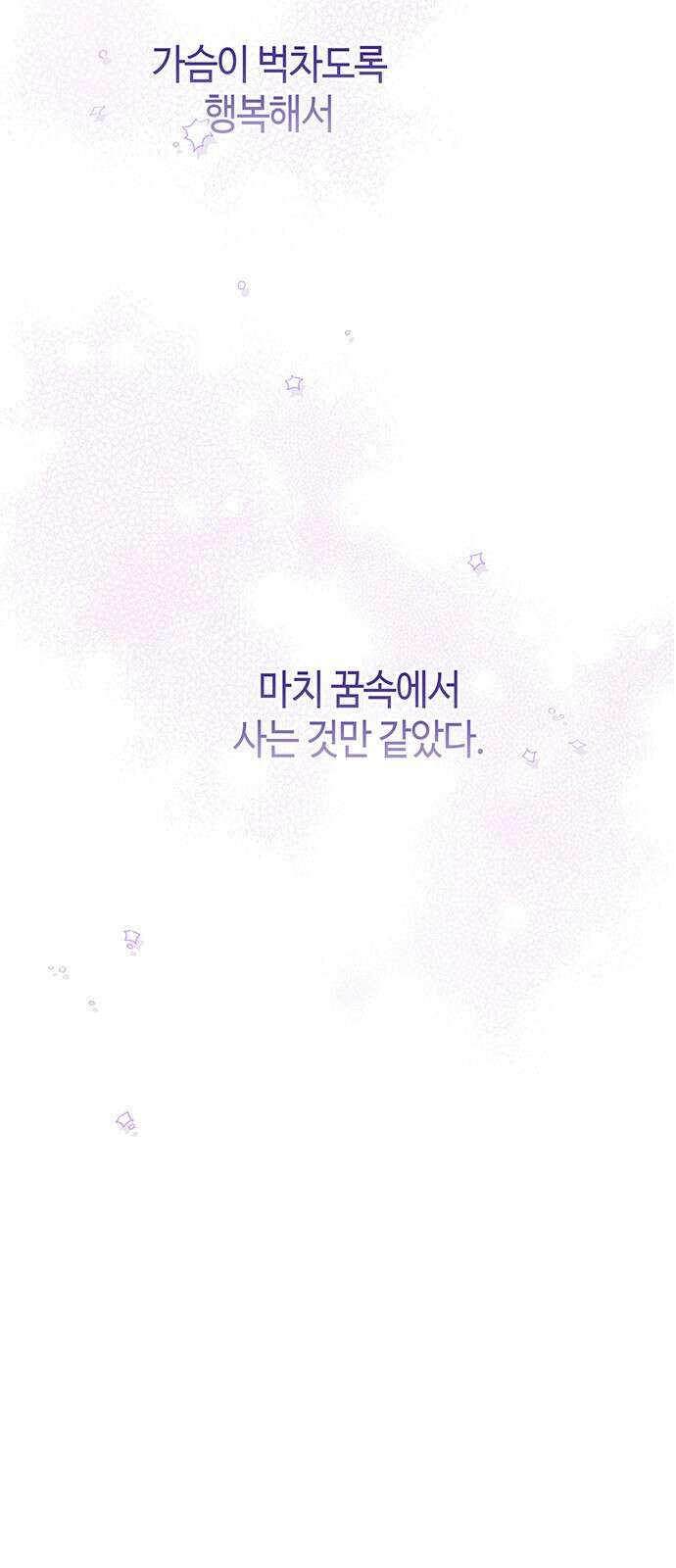 문제적 왕자님 80화: 갈색머리 8