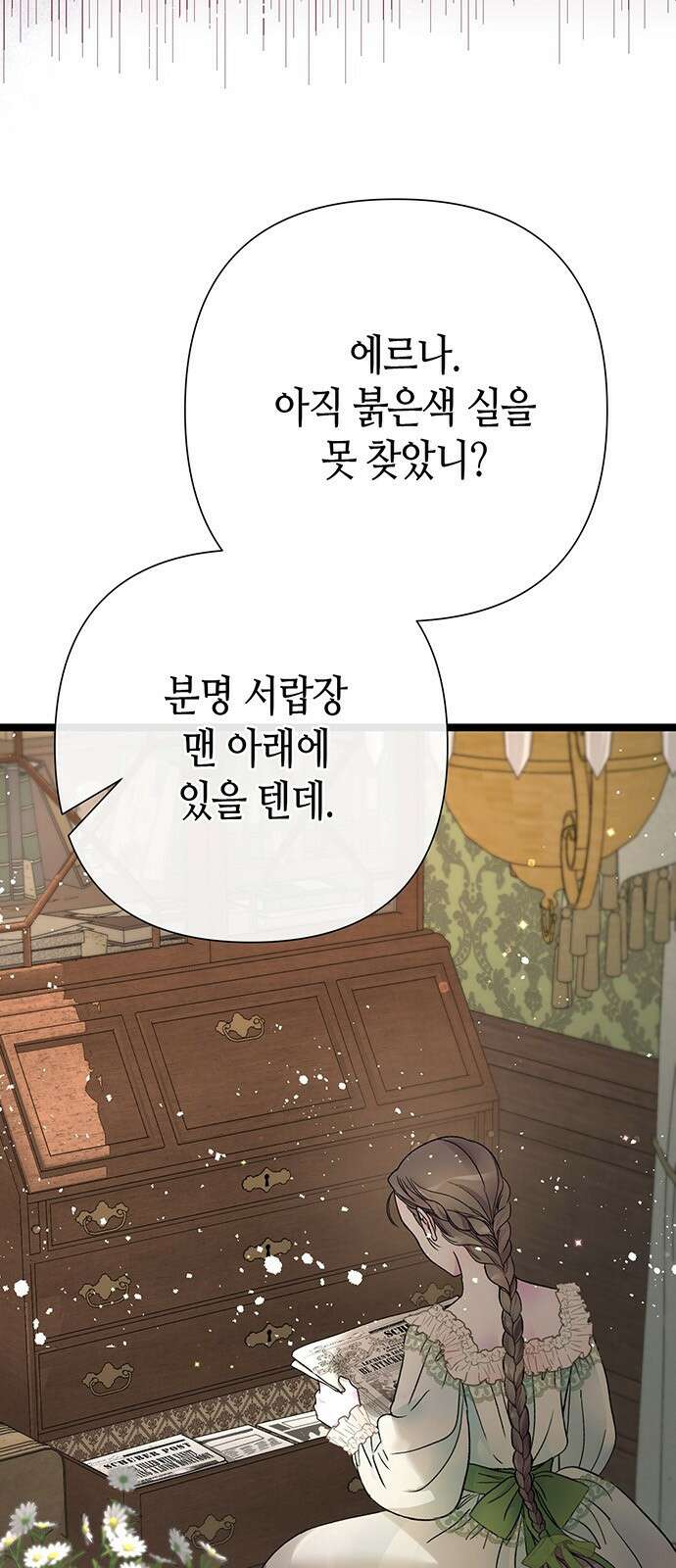 문제적 왕자님 80화: 갈색머리 11
