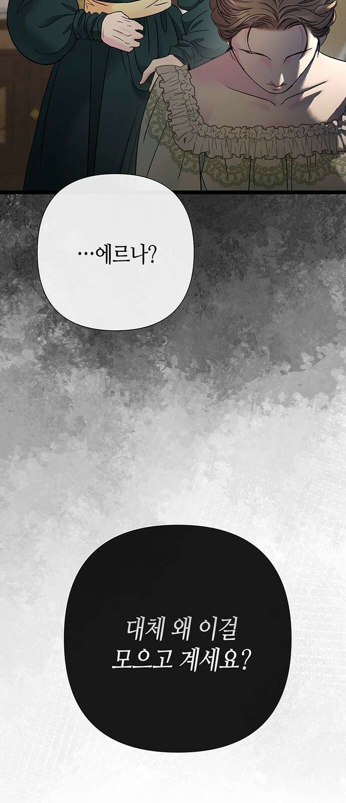 문제적 왕자님 80화: 갈색머리 13