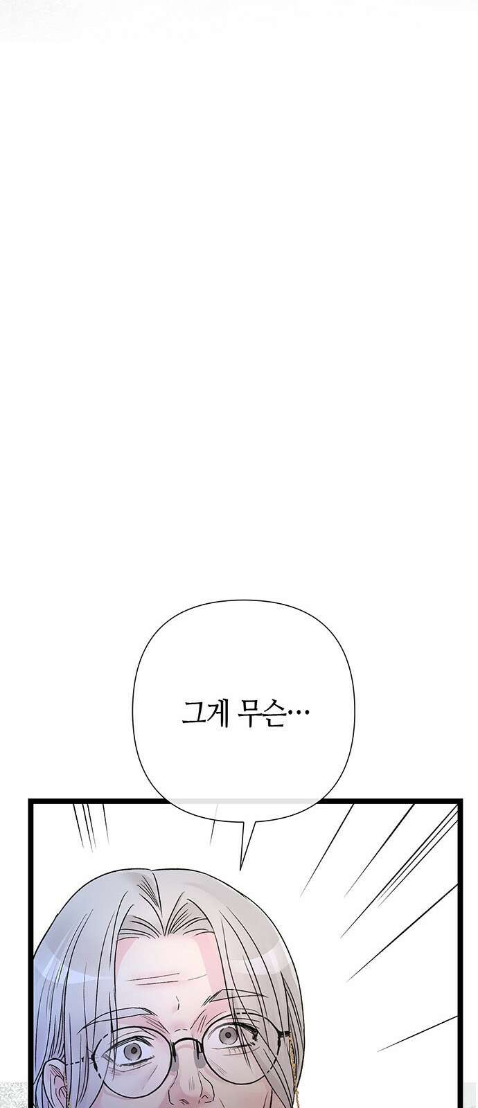 문제적 왕자님 80화: 갈색머리 14