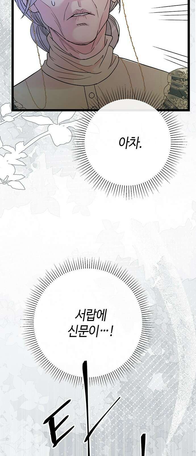 문제적 왕자님 80화: 갈색머리 15