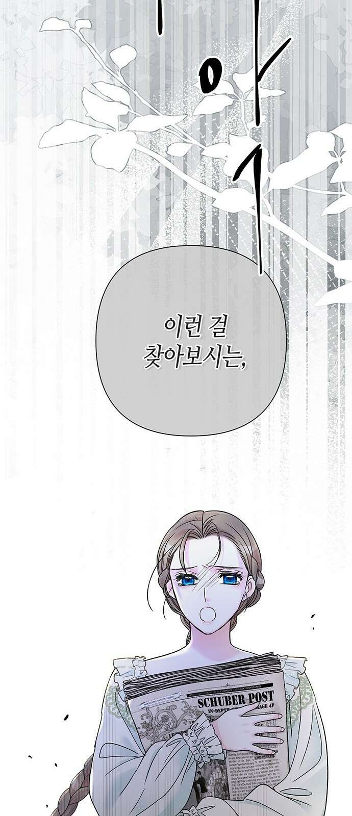 문제적 왕자님 80화: 갈색머리 16