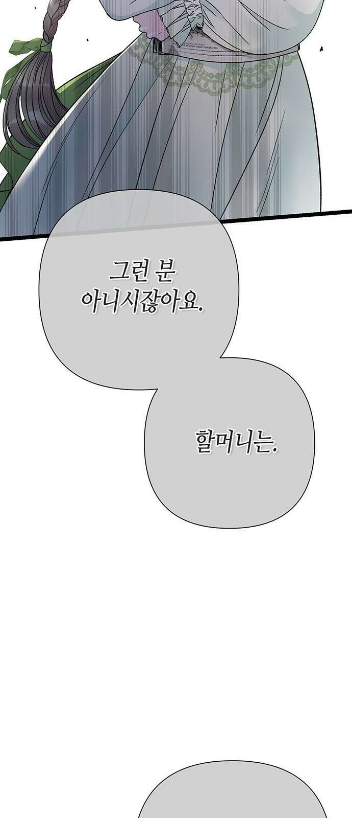 문제적 왕자님 80화: 갈색머리 17