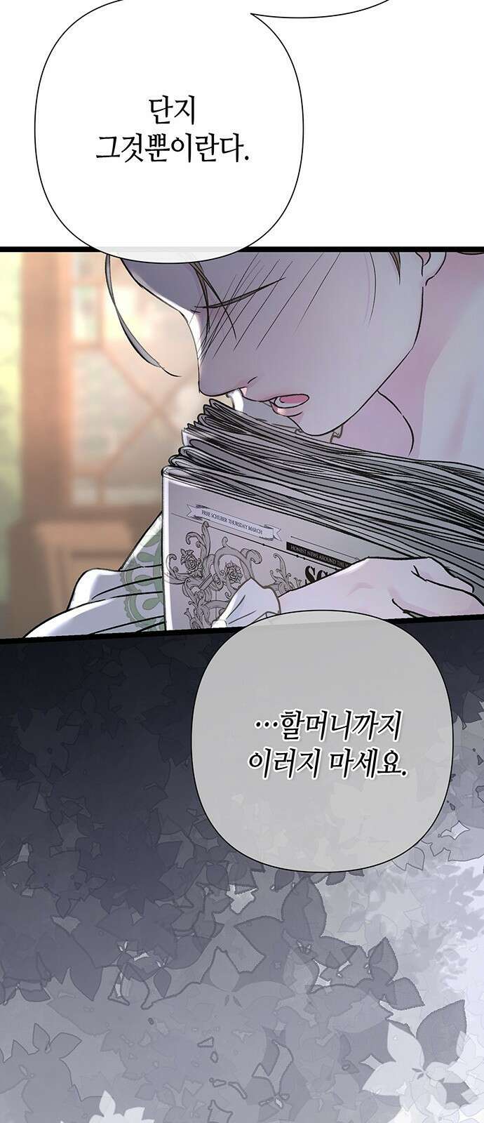 문제적 왕자님 80화: 갈색머리 20