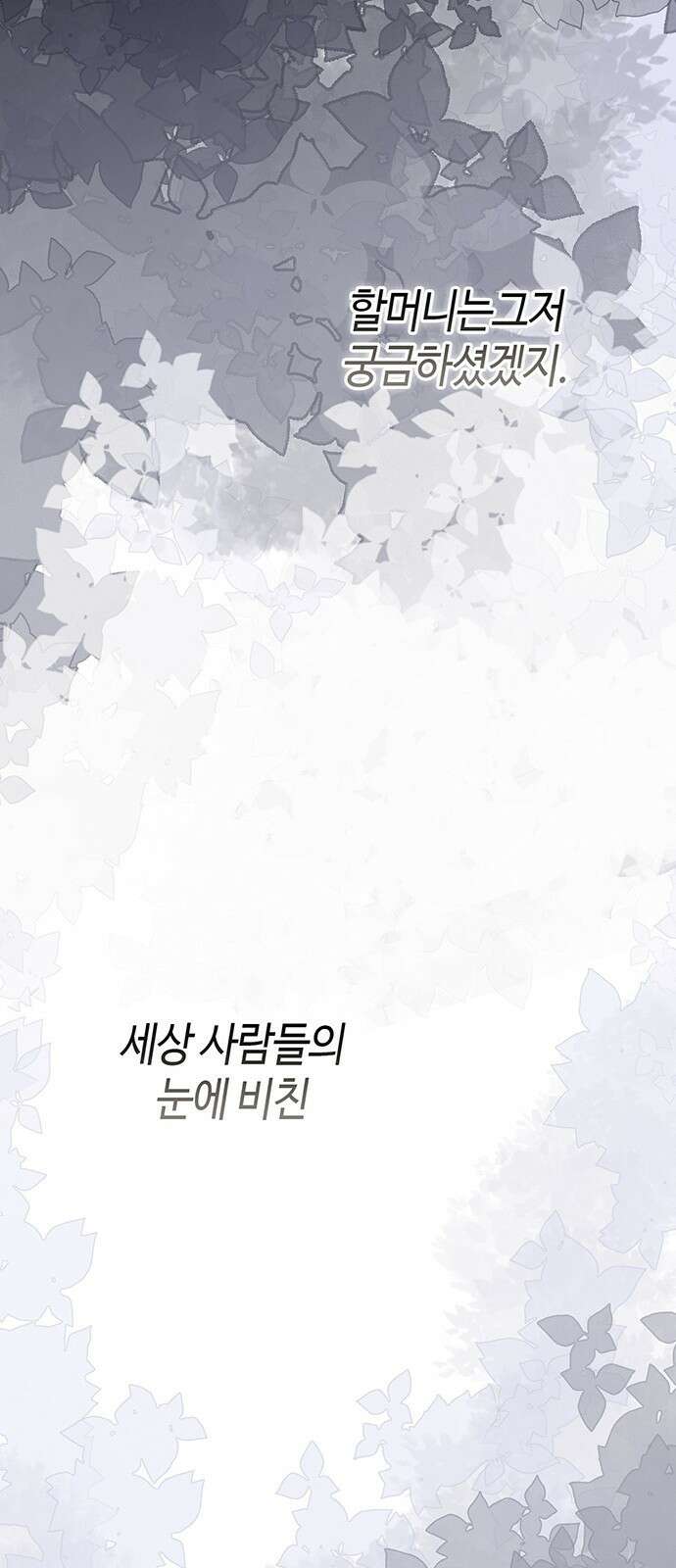 문제적 왕자님 80화: 갈색머리 22