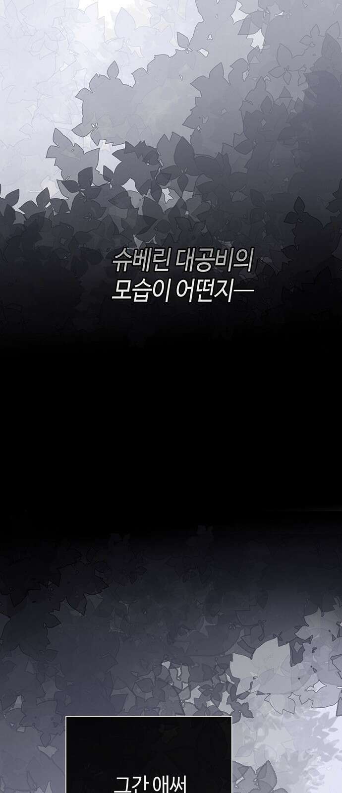 문제적 왕자님 80화: 갈색머리 23